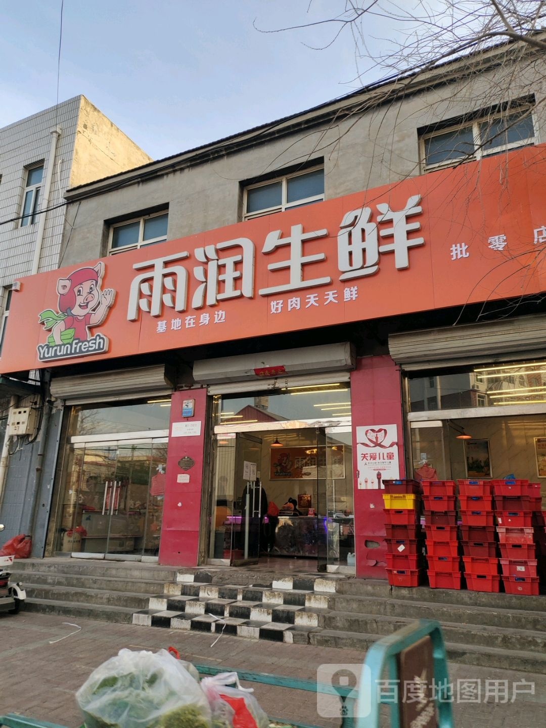 雨润专卖(木厂街店)