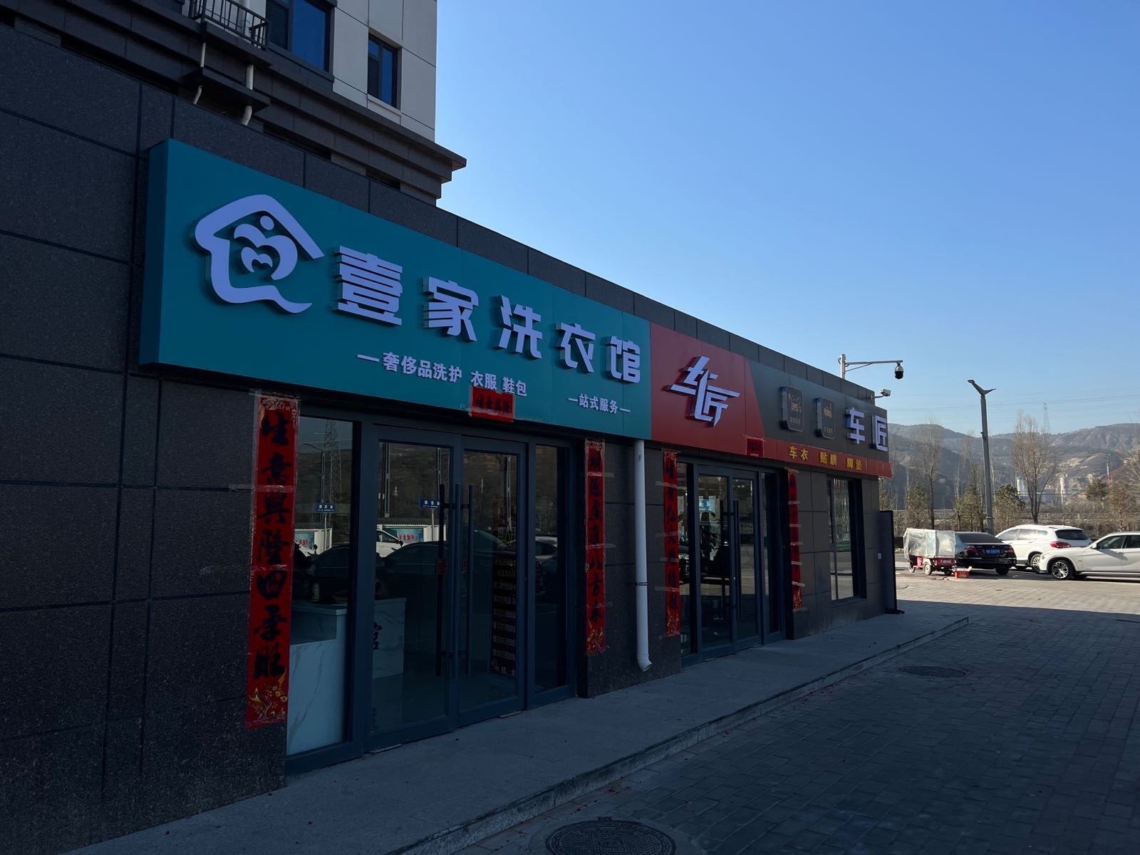 壹家洗衣馆