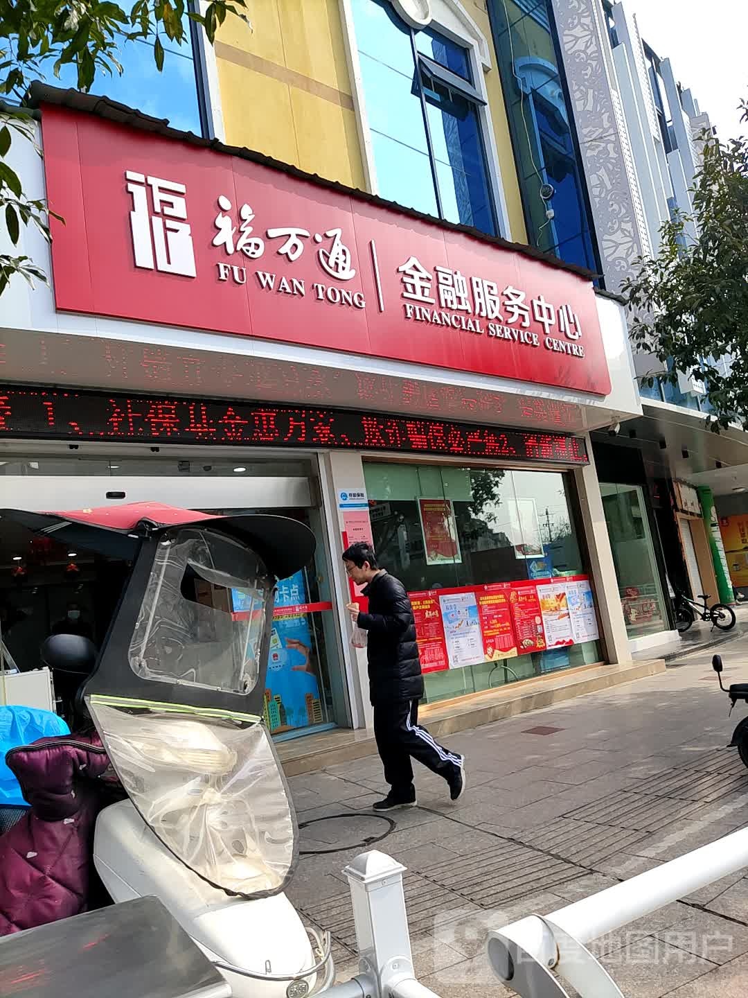 福酒店通金融服务中心