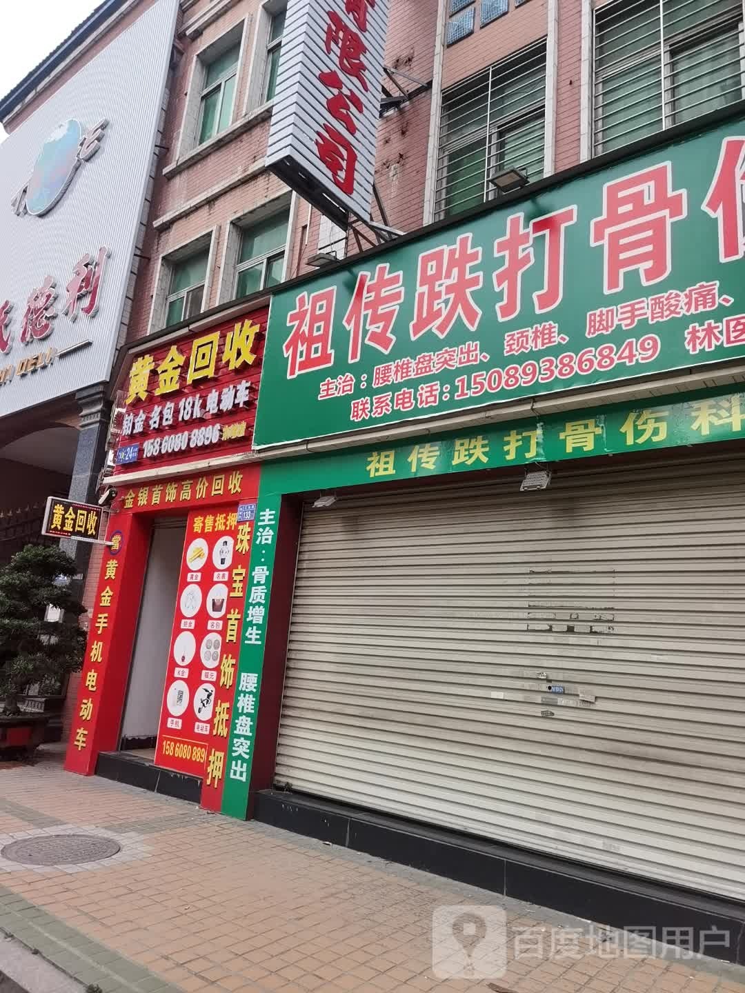 黄金收收(流沙大道东店)