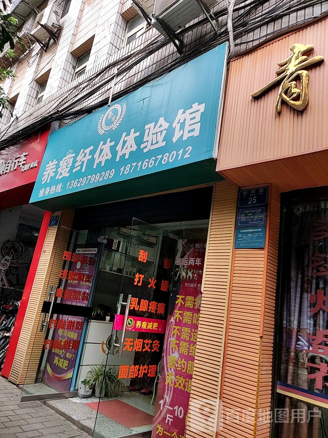 养瘦纤体体验馆