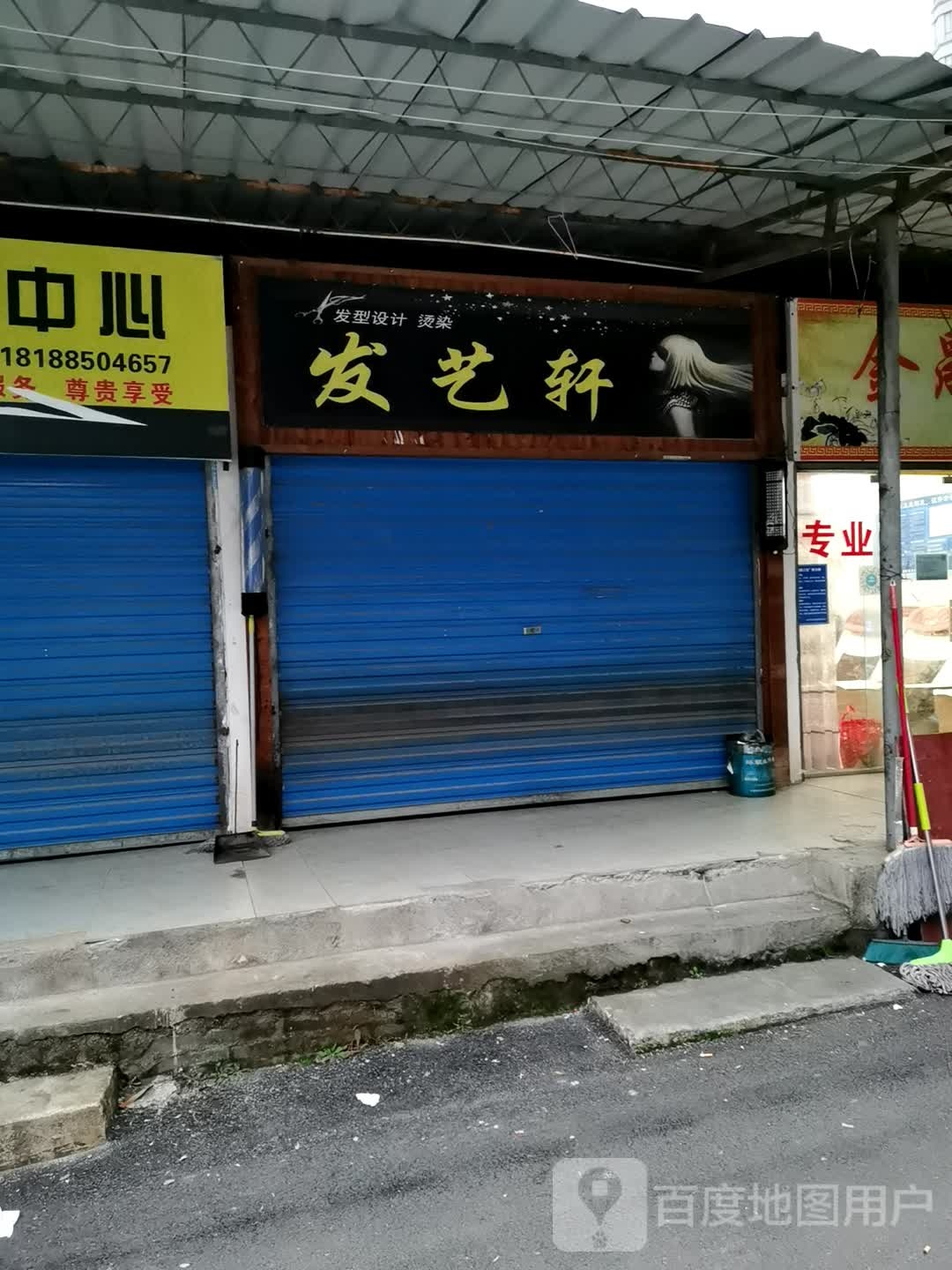 发艺社轩(五福路店)