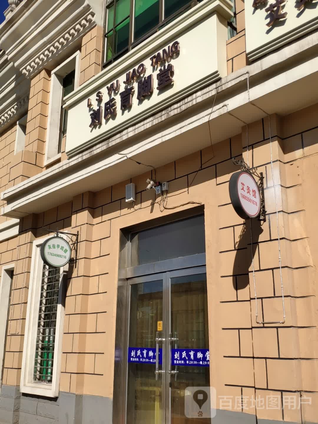 刘思育脚堂(汇通路店)