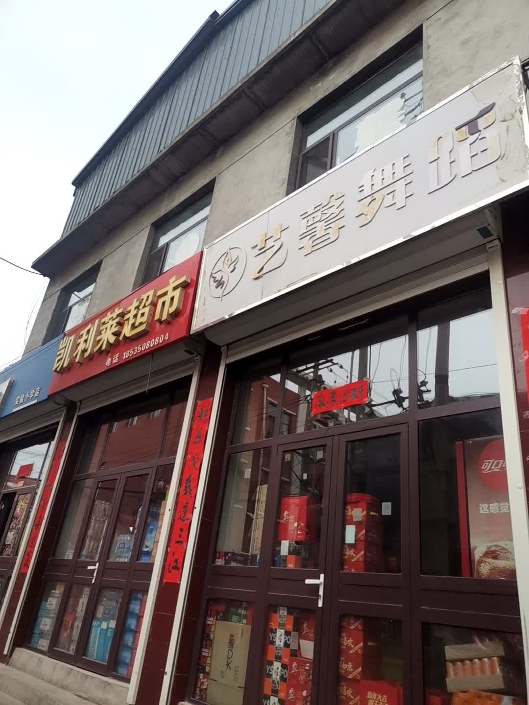艺馨舞蹈