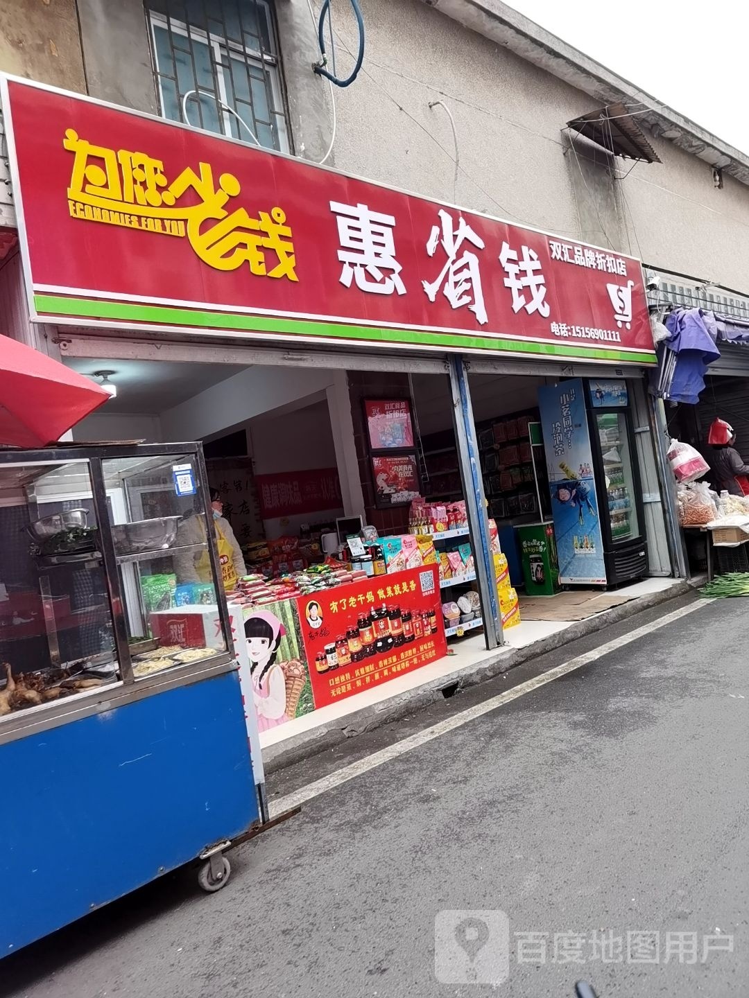 惠省钱