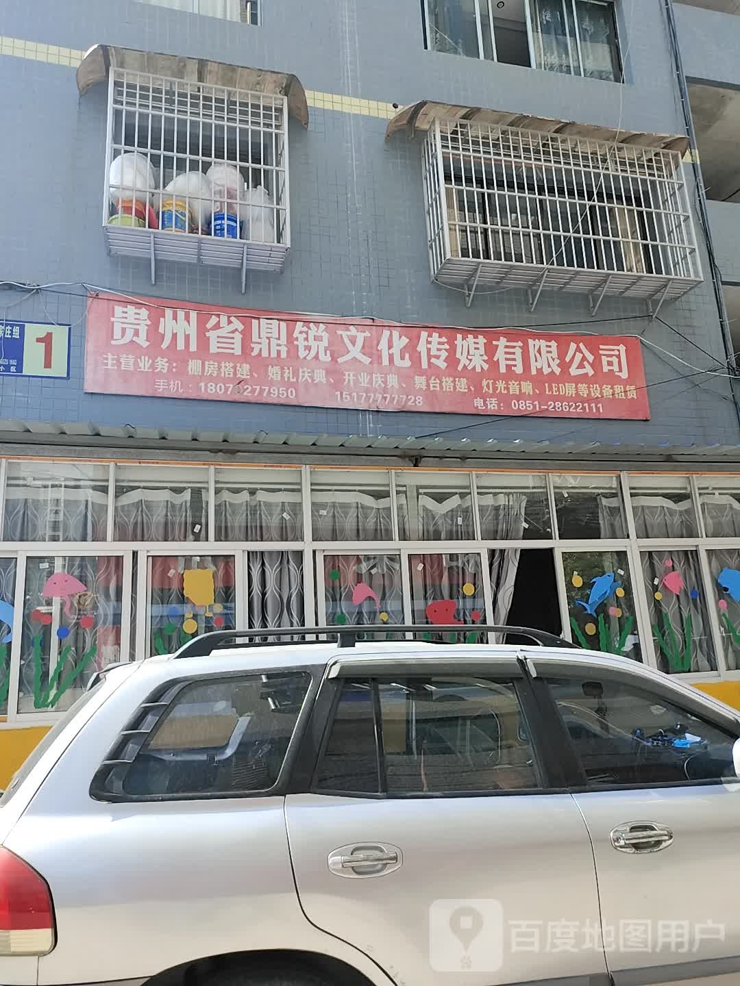 贵州省鼎锐文化传媒有限公司
