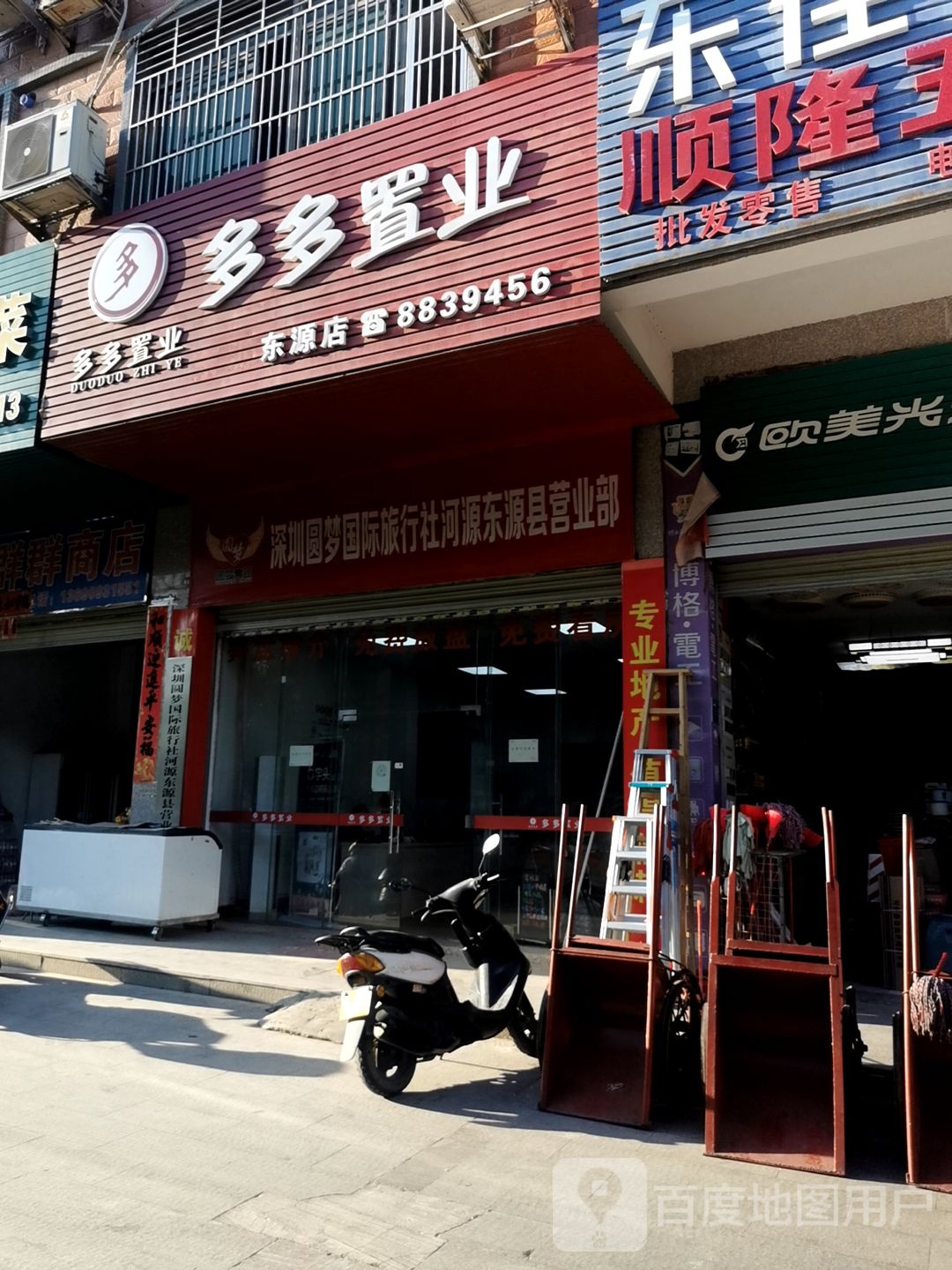 多多置业(东源店)