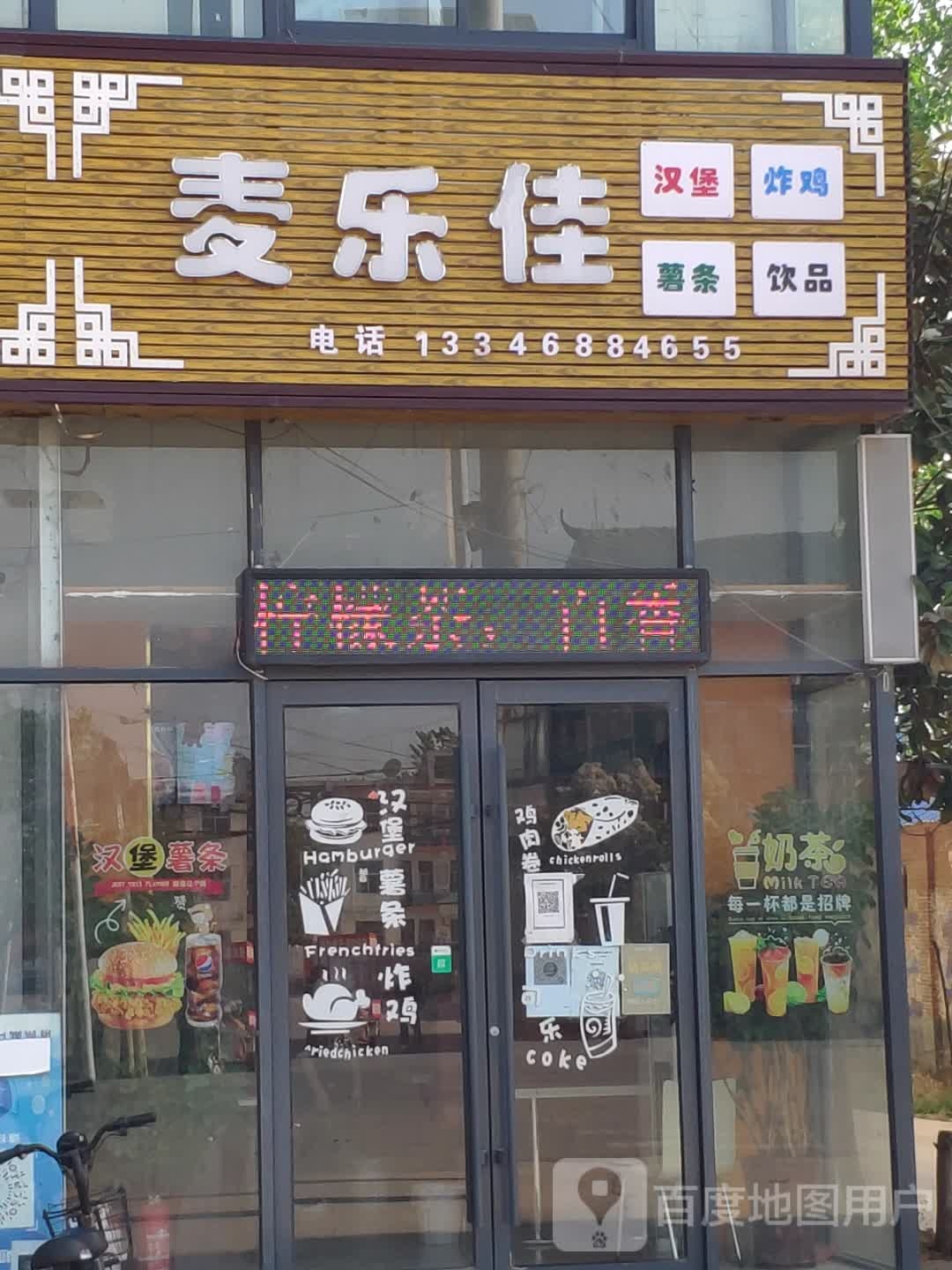 麦乐佳炸机