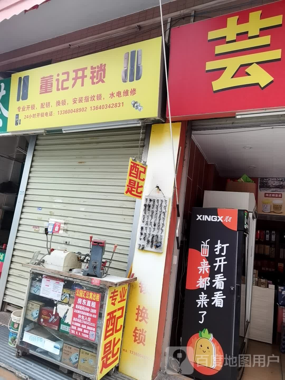 董记开锁
