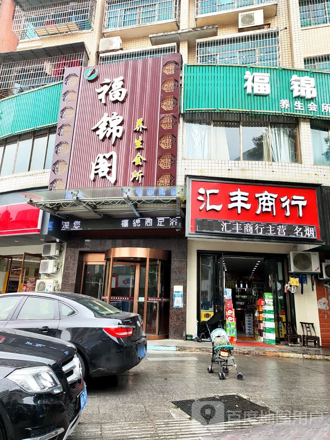 荻汇笤佩丰商行(红旗中路店)