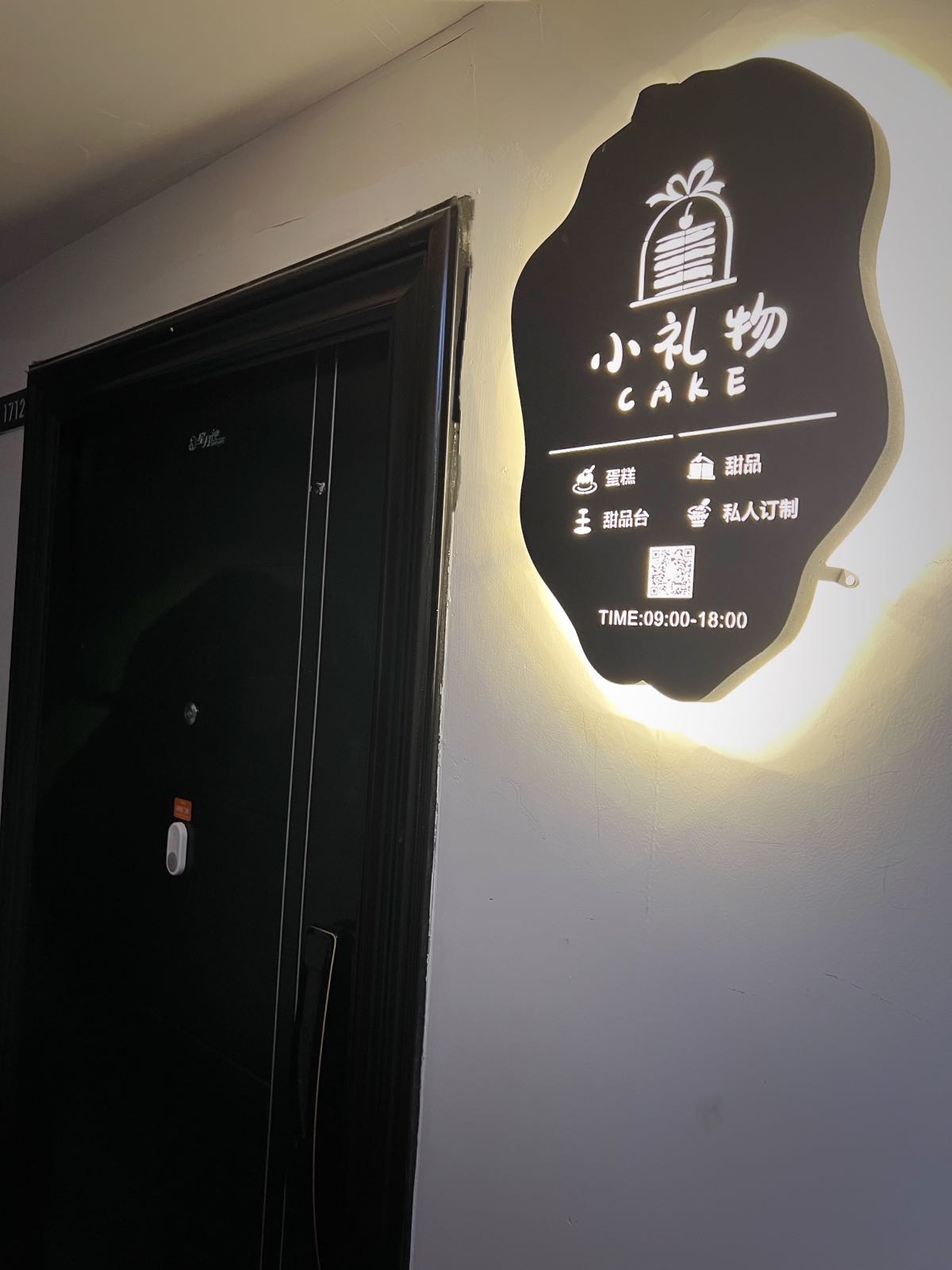 小礼物cake蛋糕·甜品台·商务茶歇(夷陵万达店)