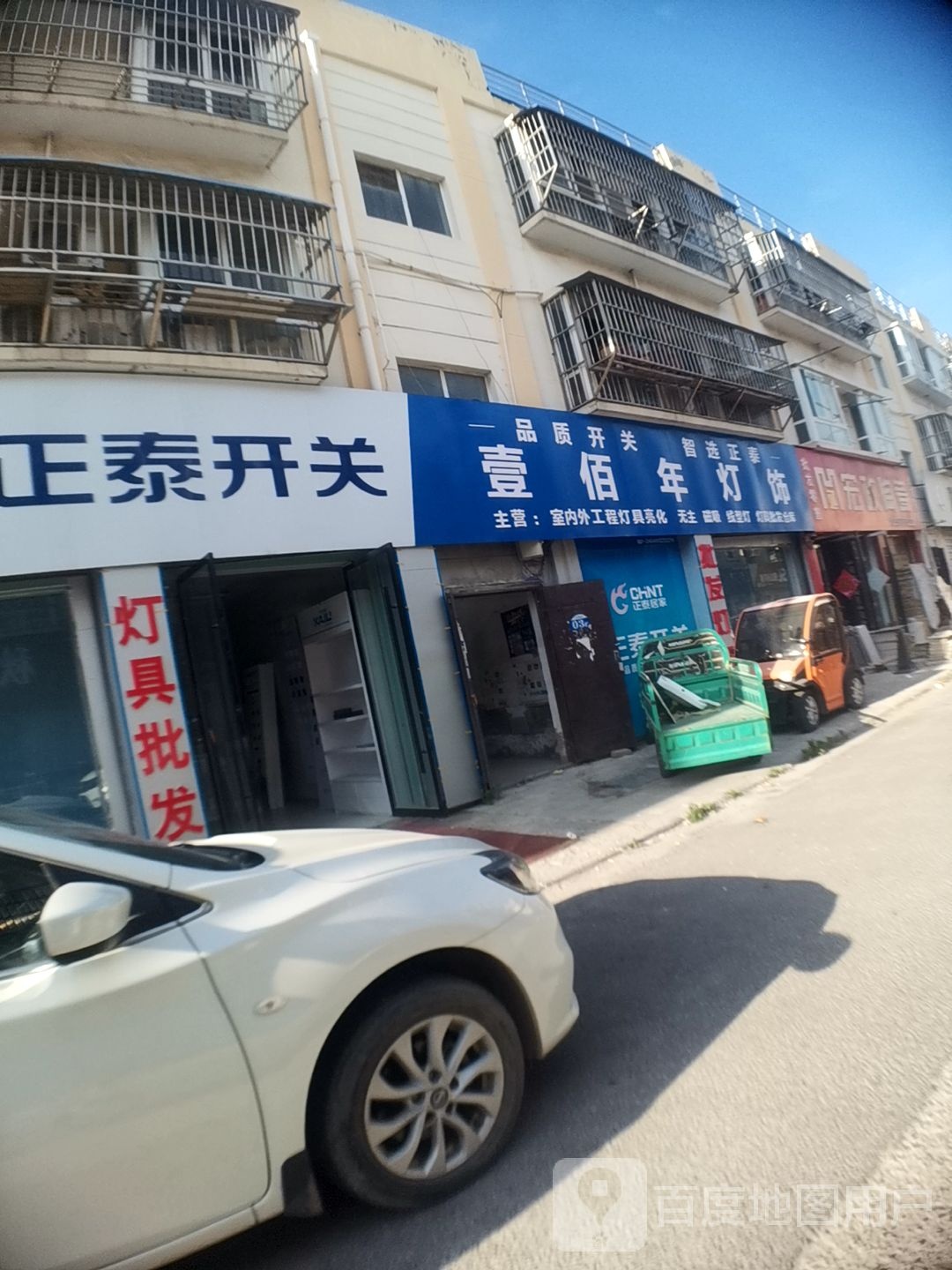 壹佰年灯饰