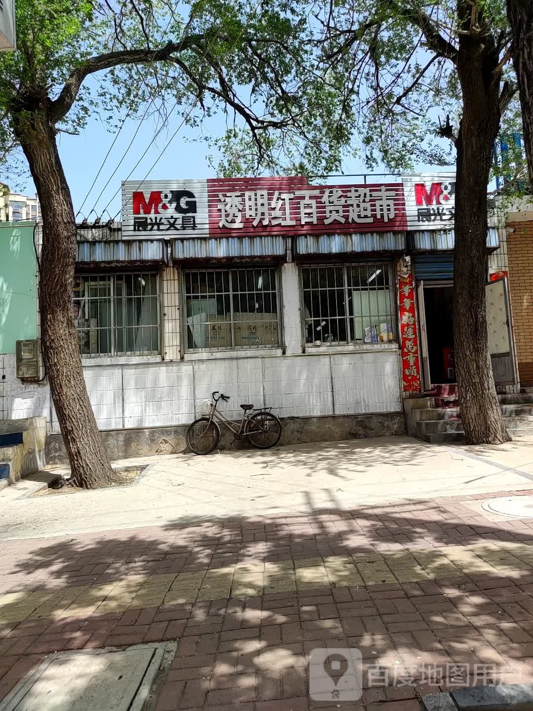 透明红百度超市