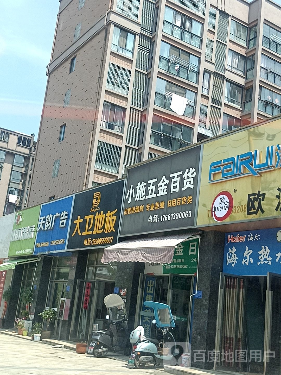 天韵告广(东湖路店)