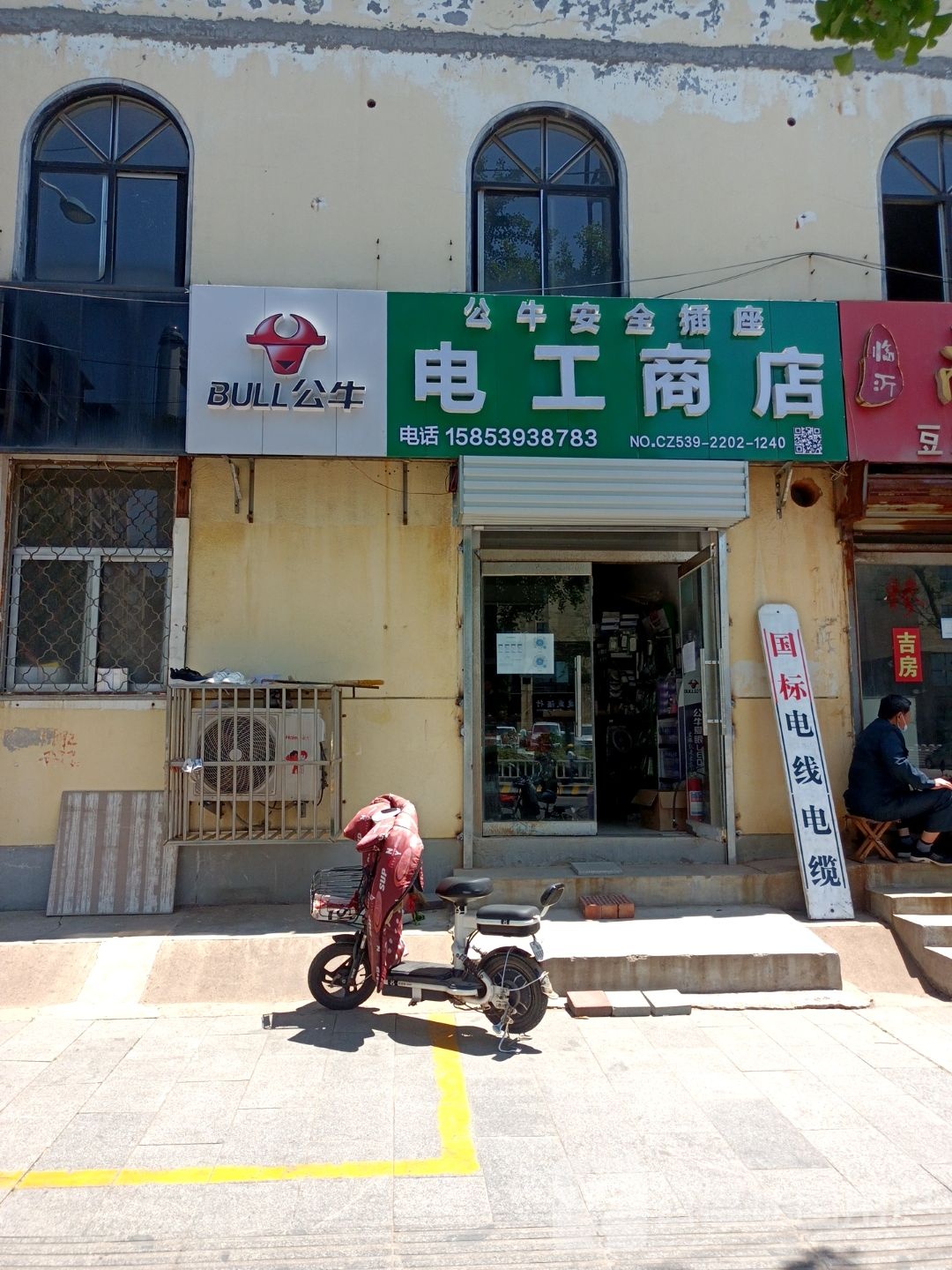 电工商店。