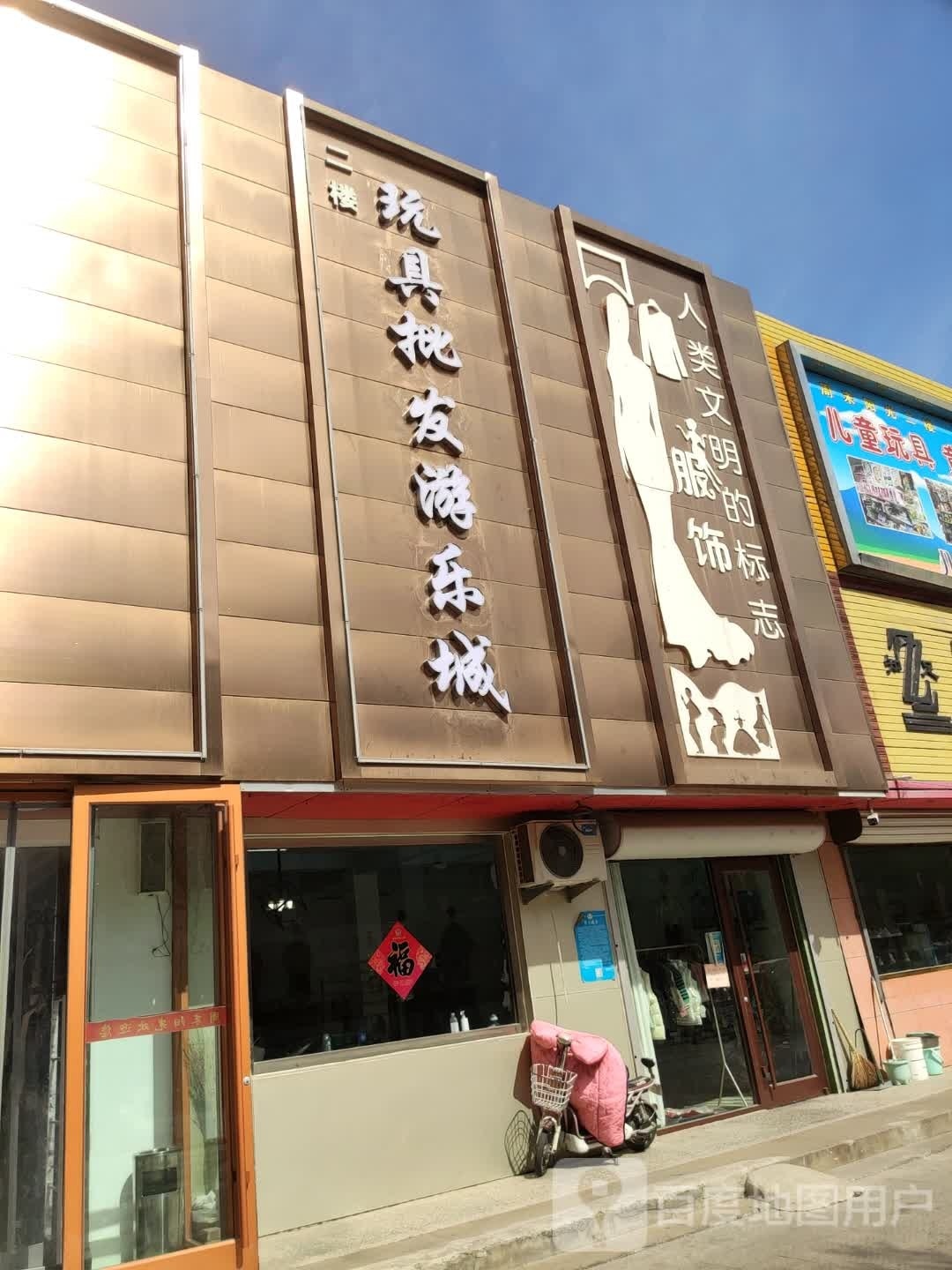 玩具批发游乐城