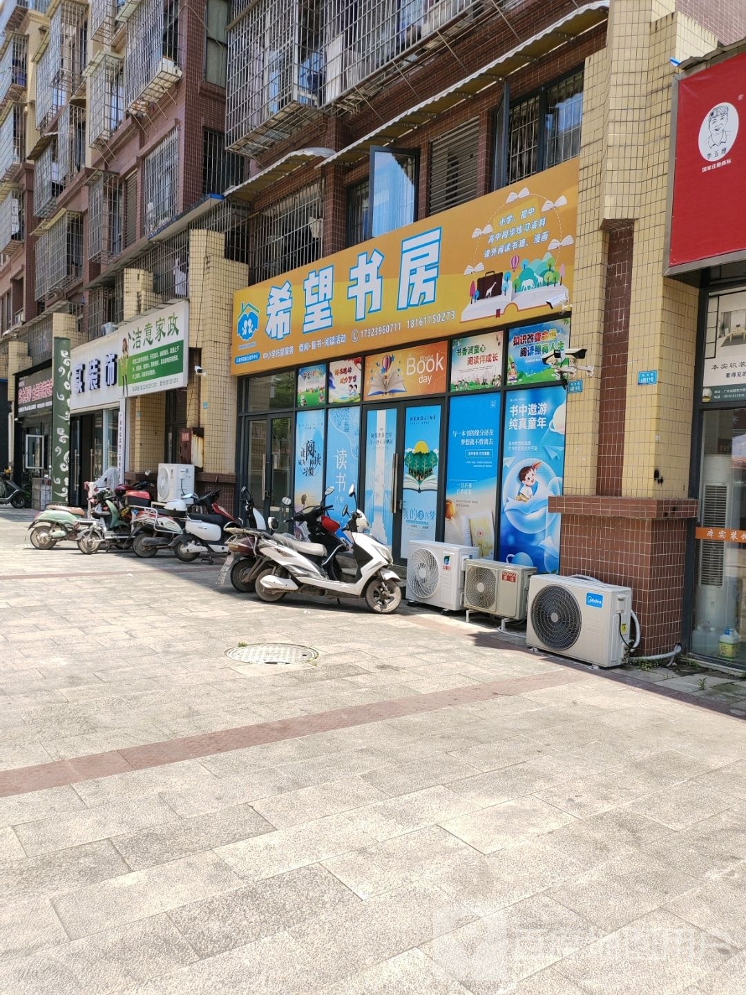希望书房(新锐城市首座店)