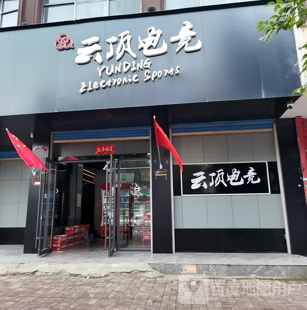 云顶电竞