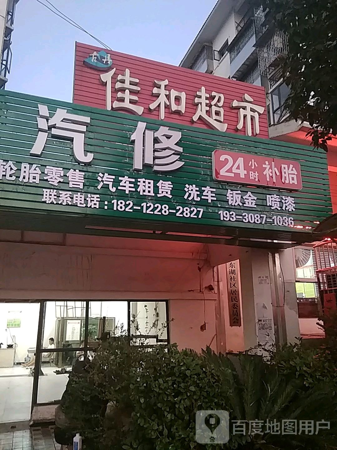 佳和超市(金钟大道店)