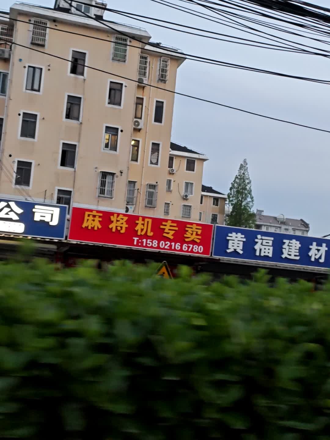 麻将机专卖