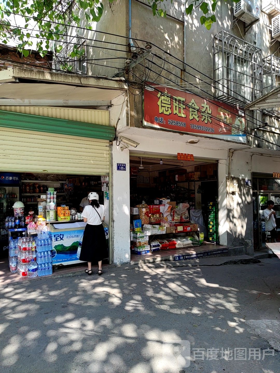 德旺季杂