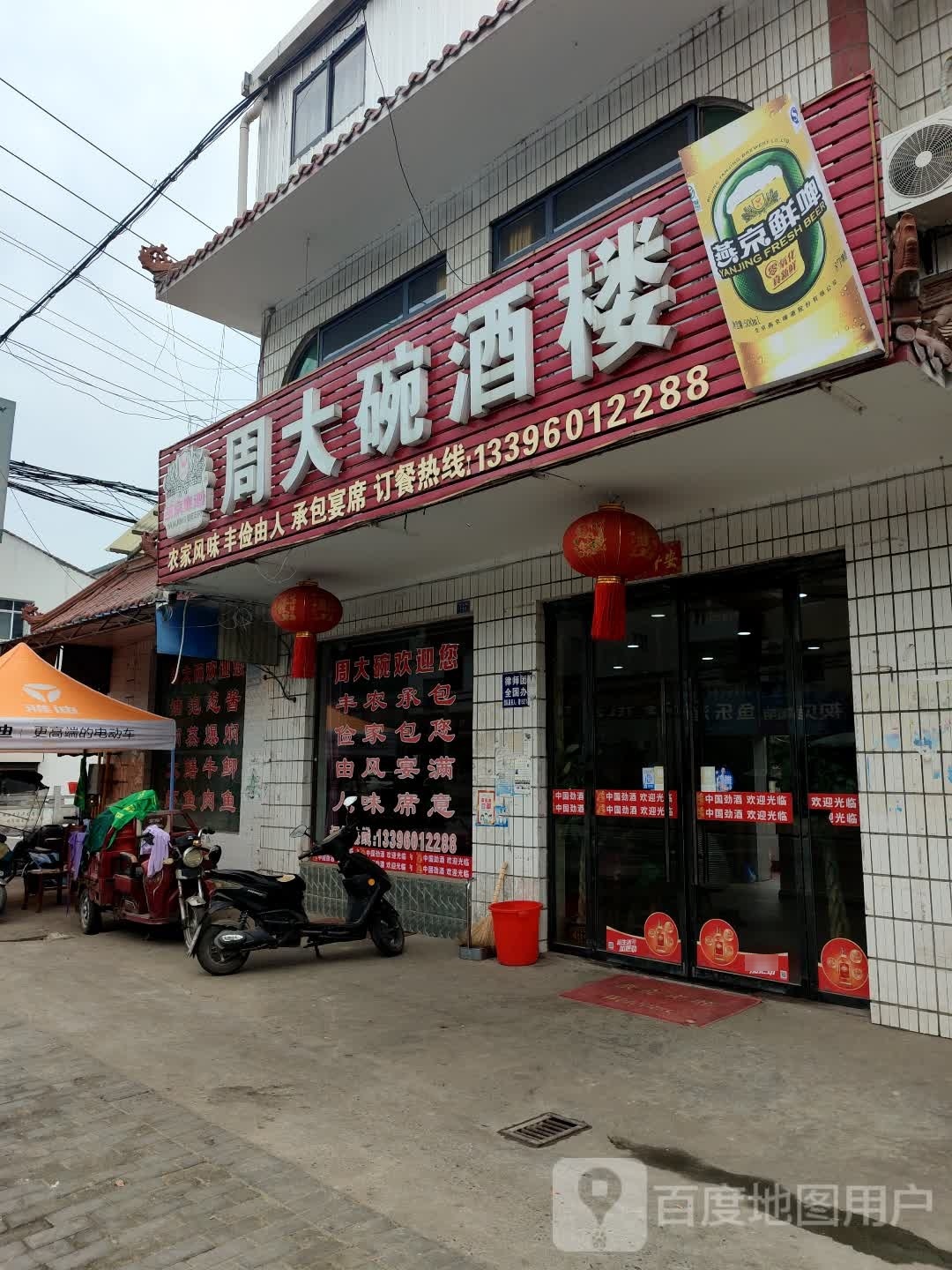 周大碗酒楼