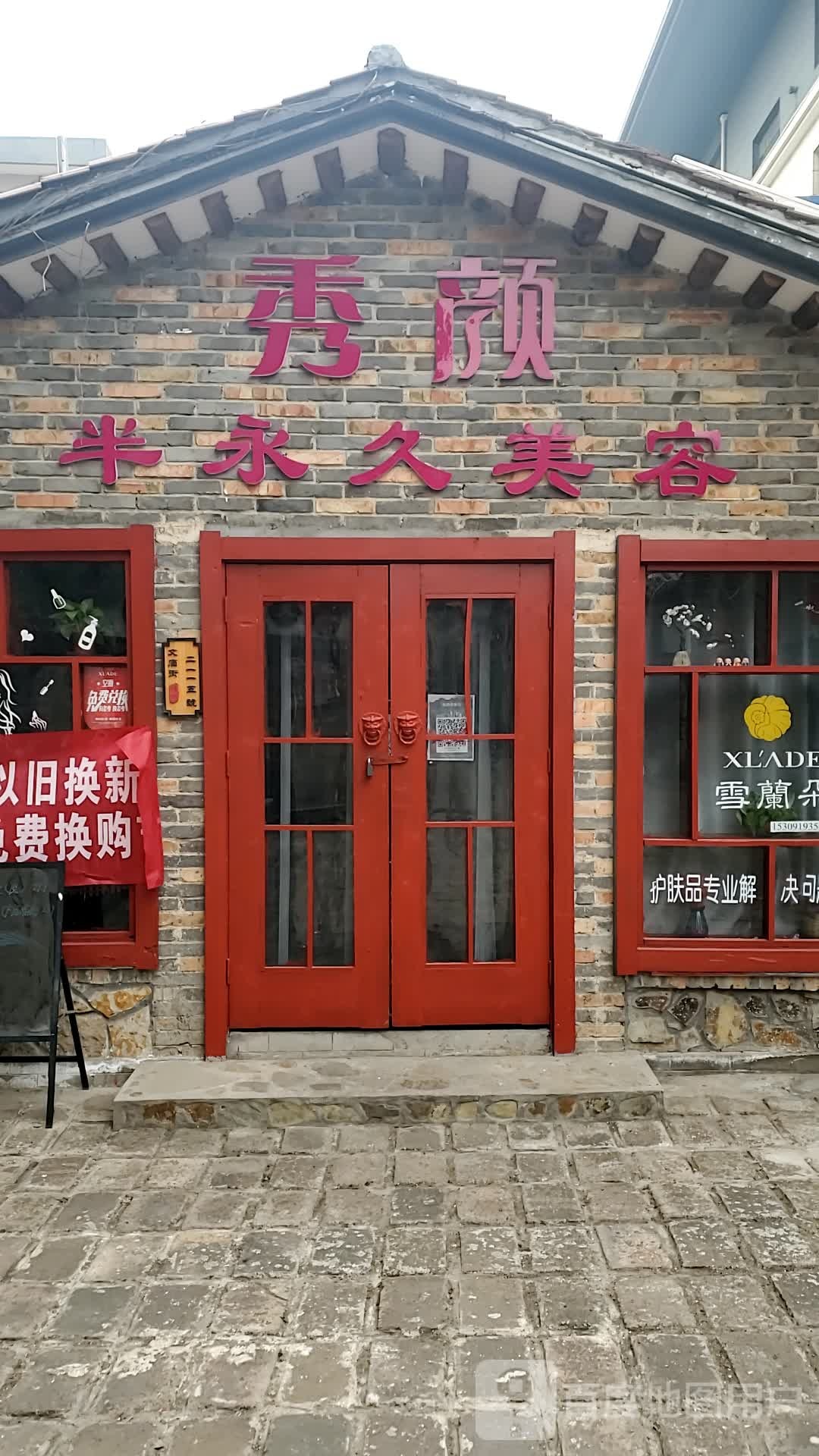 秀颜半永久眉美容(正大商业文化广场店)