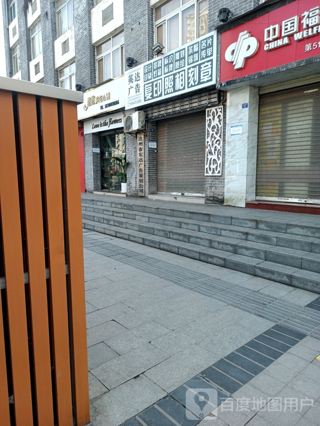 悠悠鲜花小铺