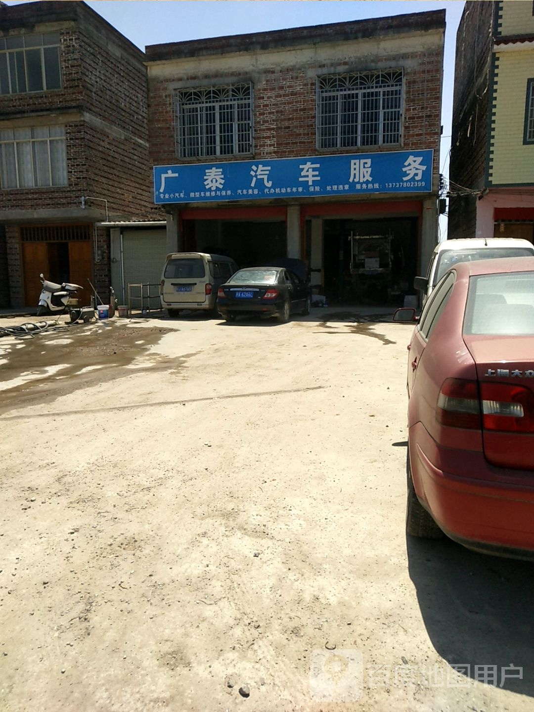 广泰汽车服务