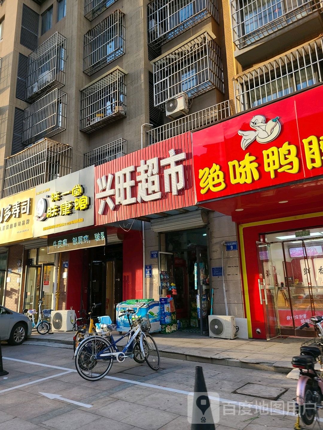 兴旺超市(兴源道店)