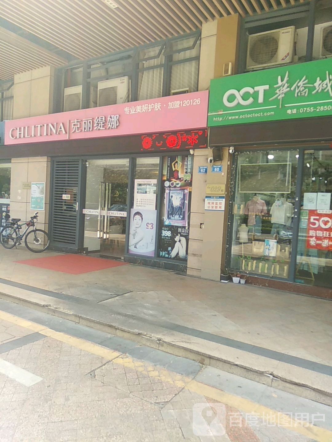 克丽缇娜(阳光天健城店)