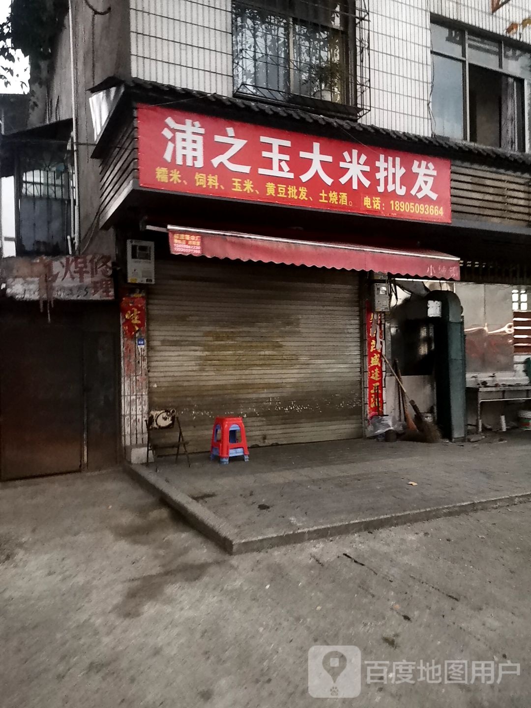 浦之玉大米批发