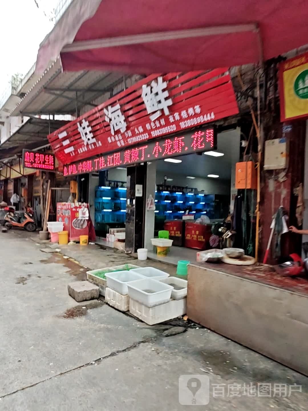 三娃海鲜