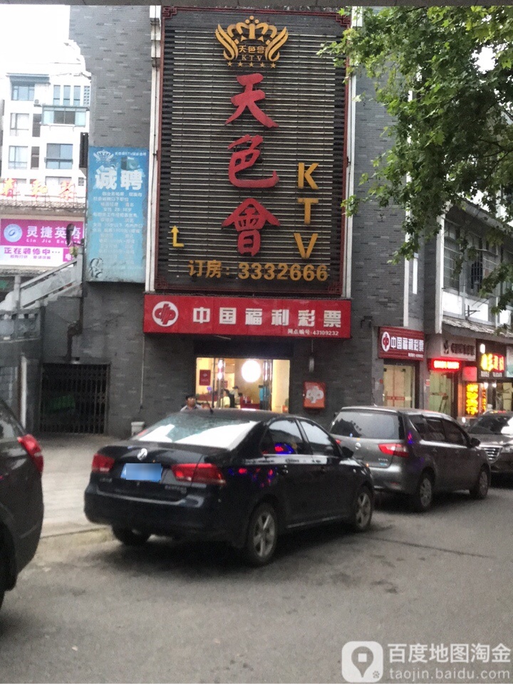 天色会养生SPA