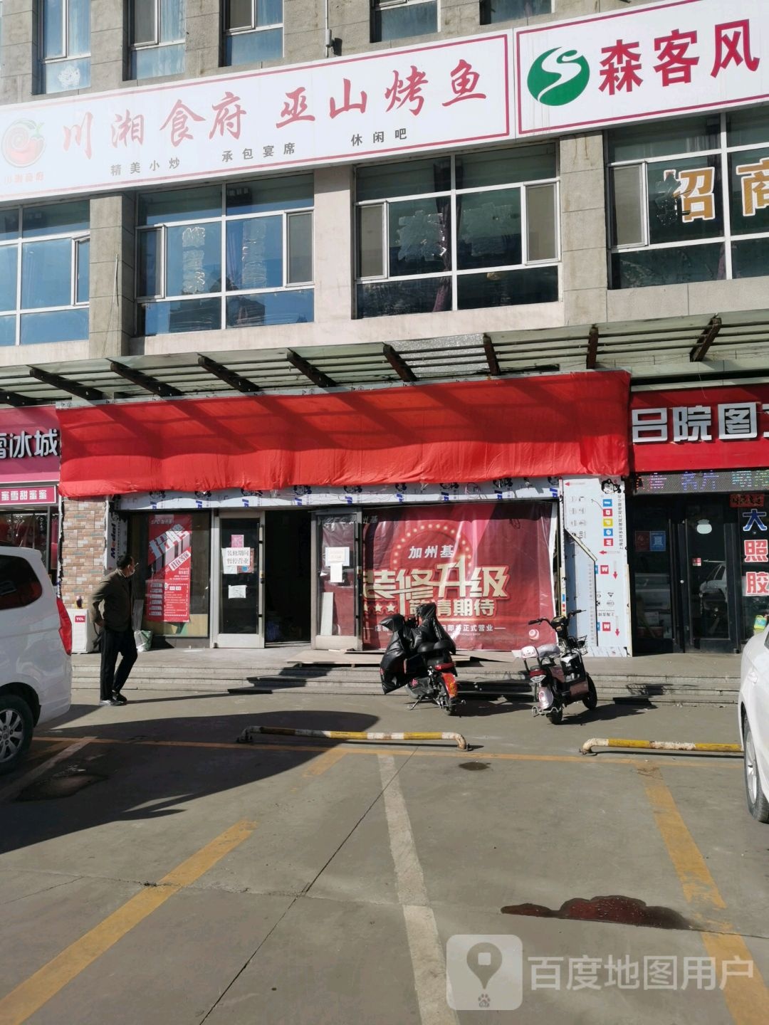 原川食府(纬三十一路店)