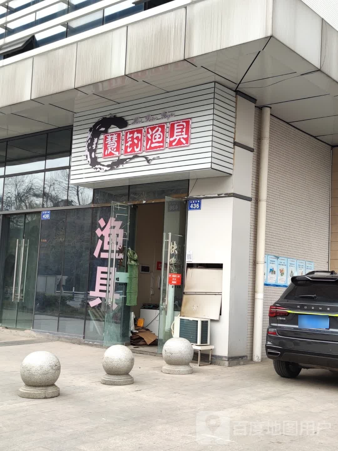 慧钓渔具