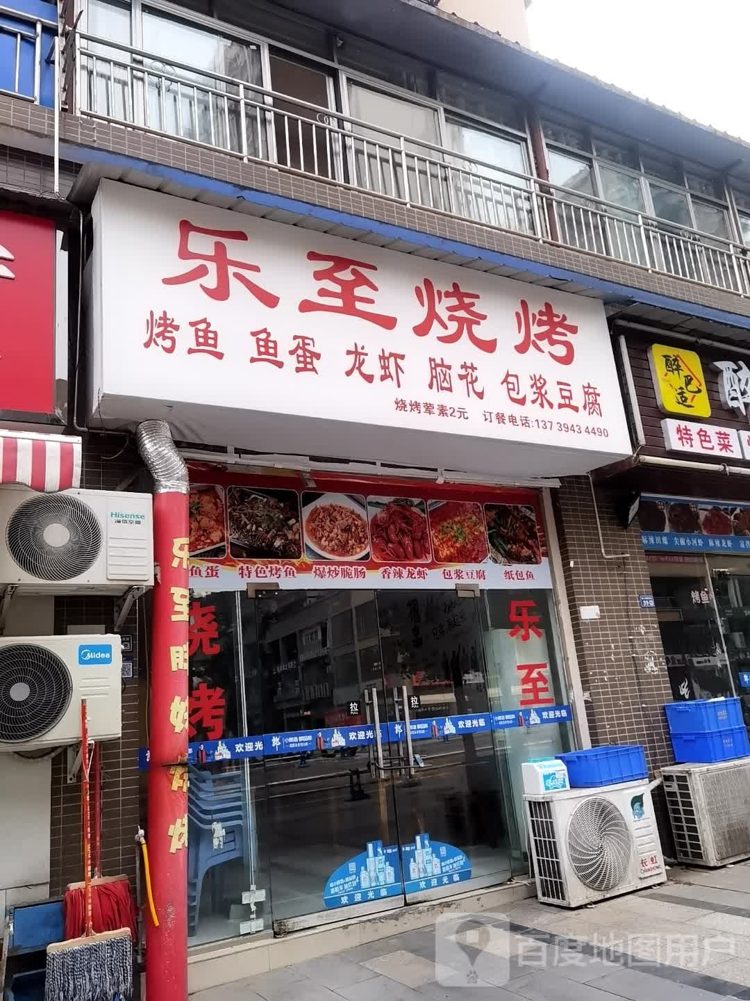 乐至桥头烧开(柠都新城店)