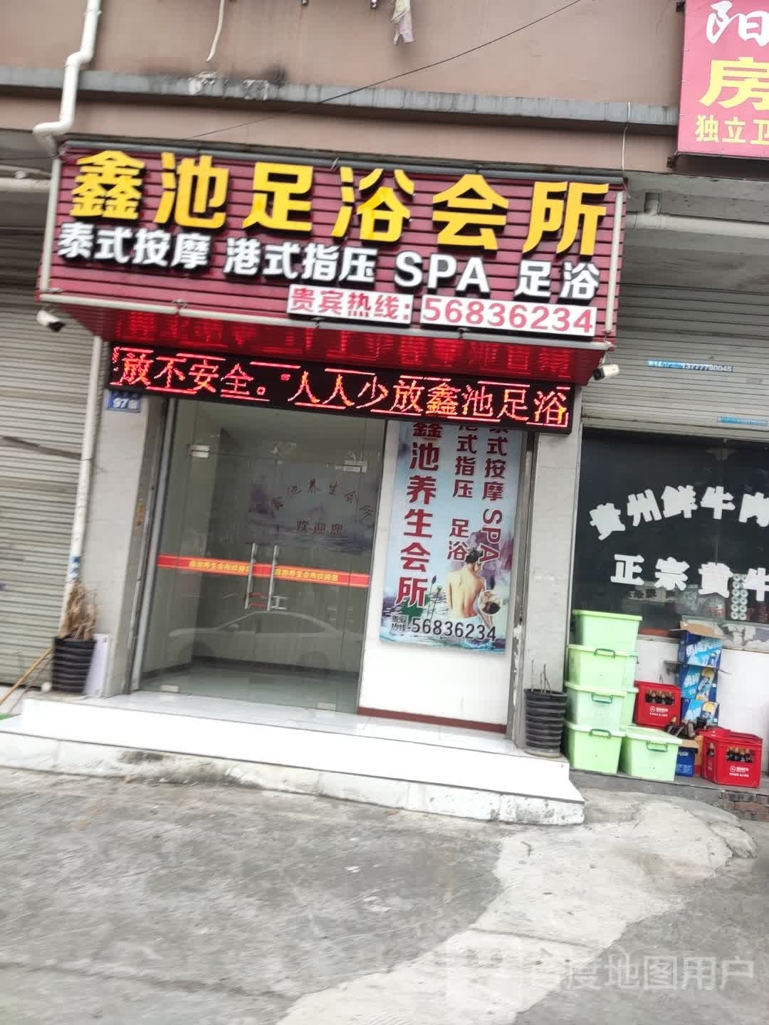 汤池养身会所