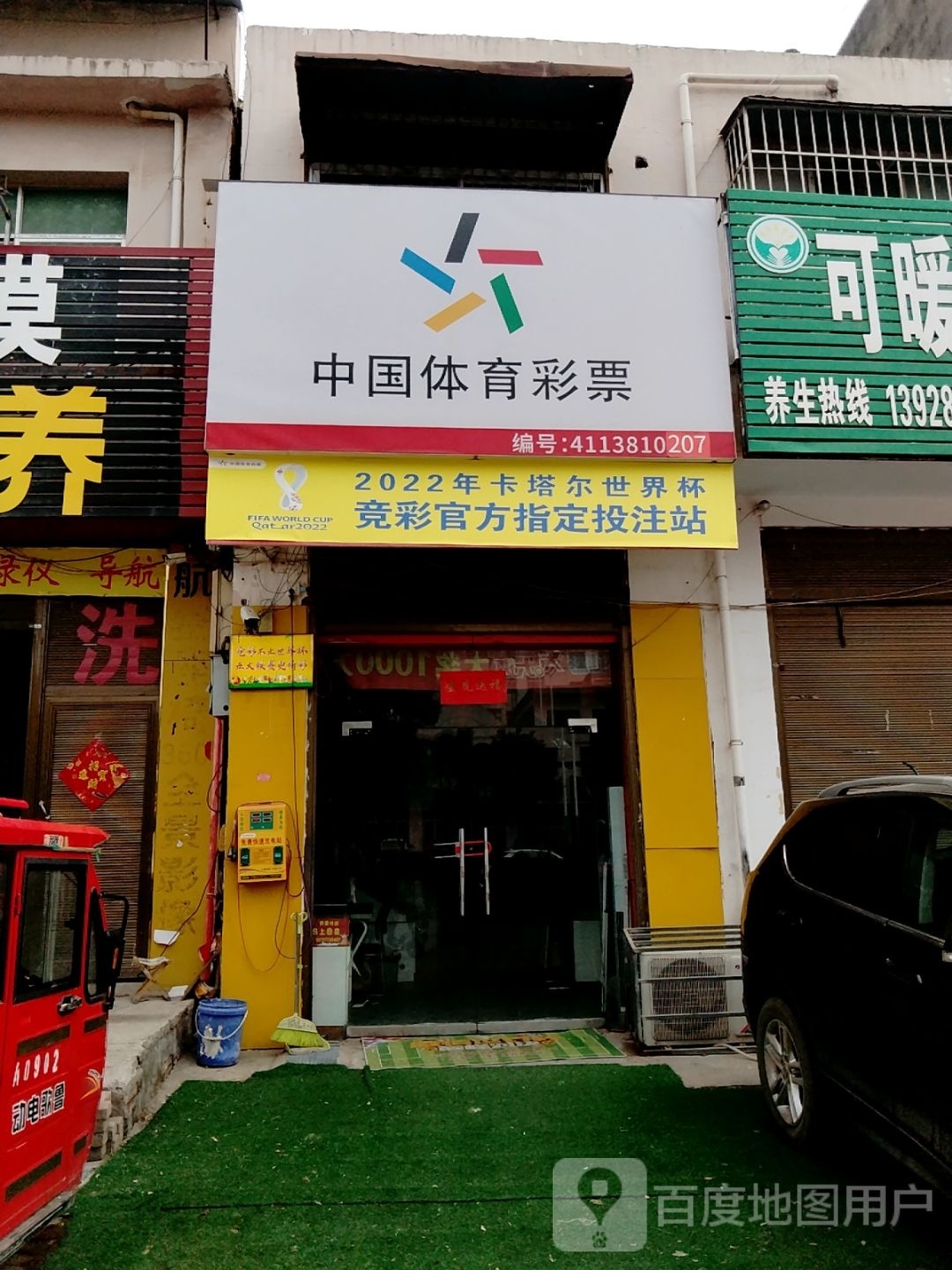 邓州市中国体育彩票(东一环路店)