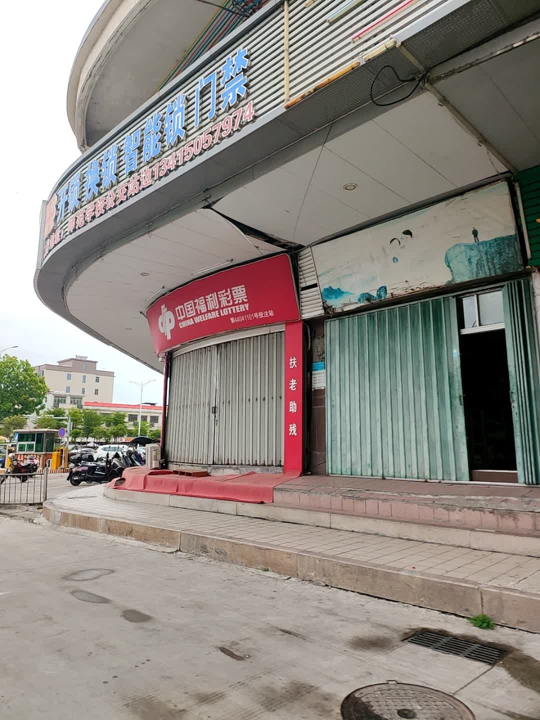 安保锁业(新虹城店)