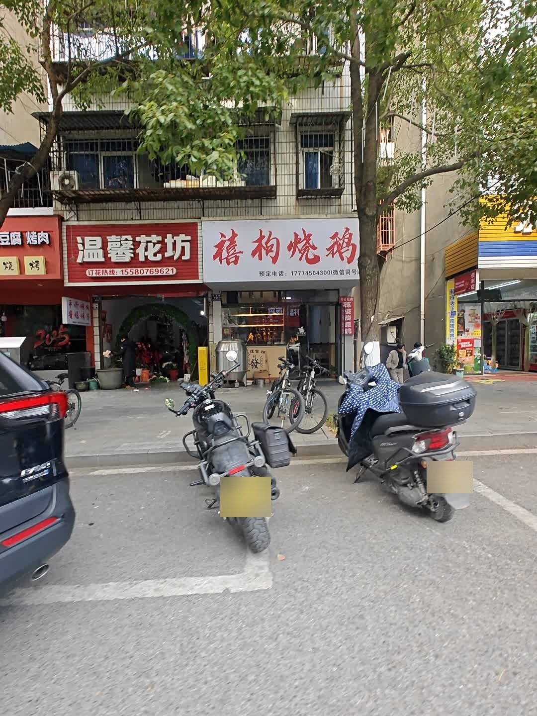 禧枸烧鹅