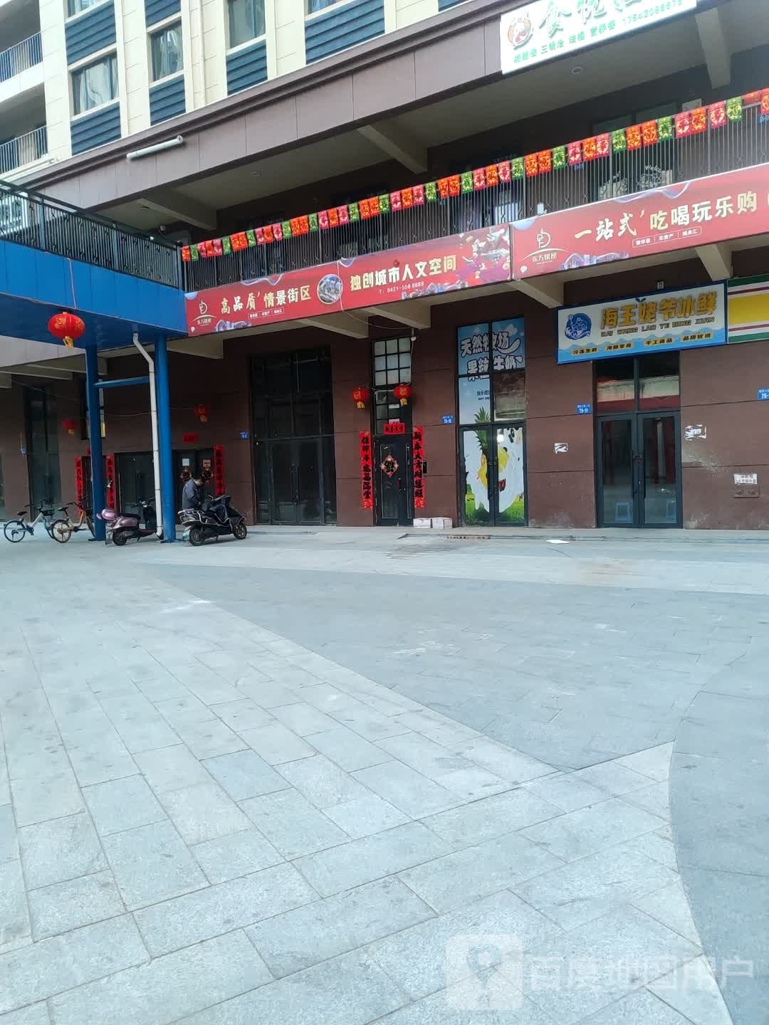 湾海王姥爷冰鲜