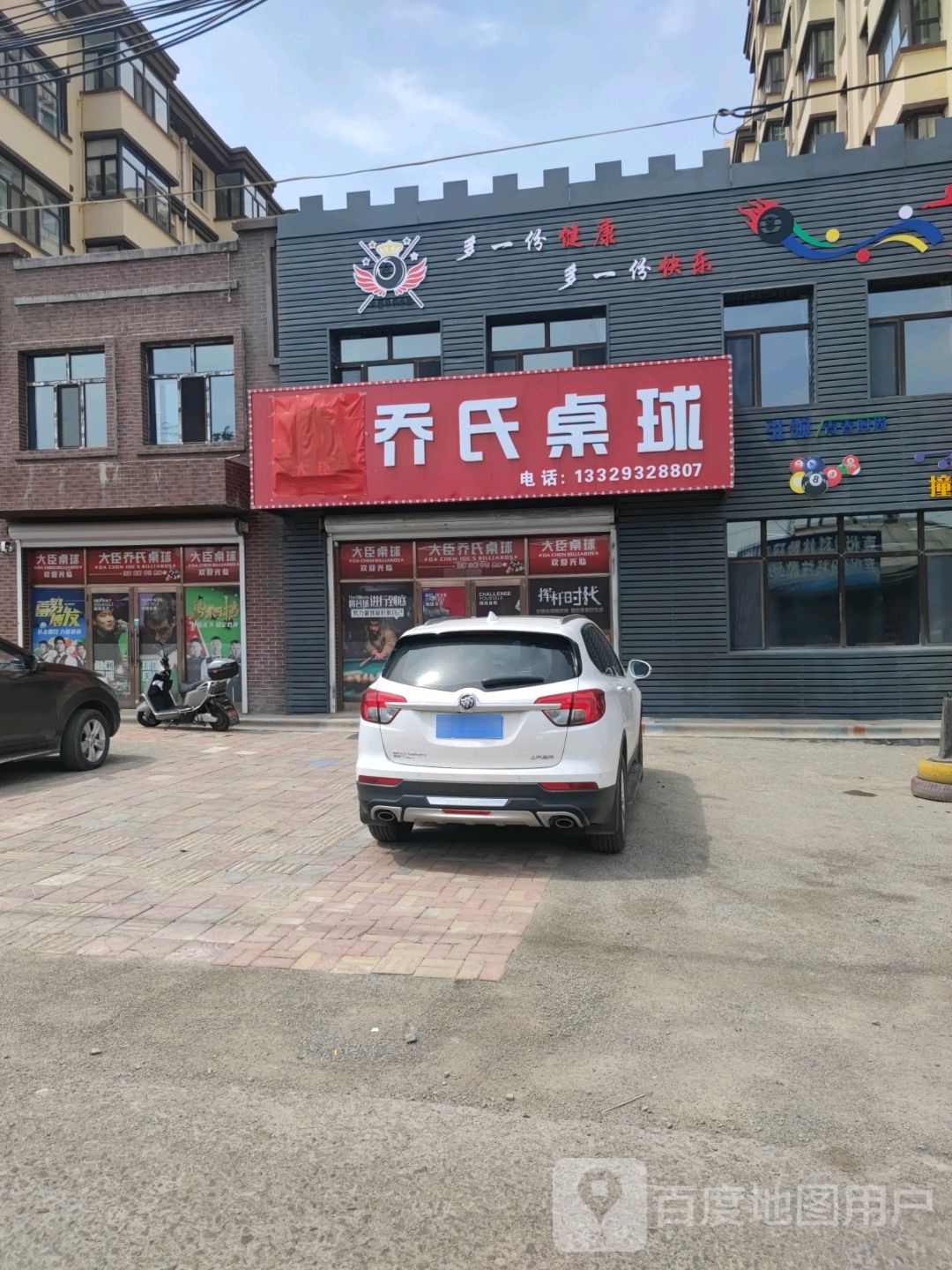 乔氏台球(吉祥街店)