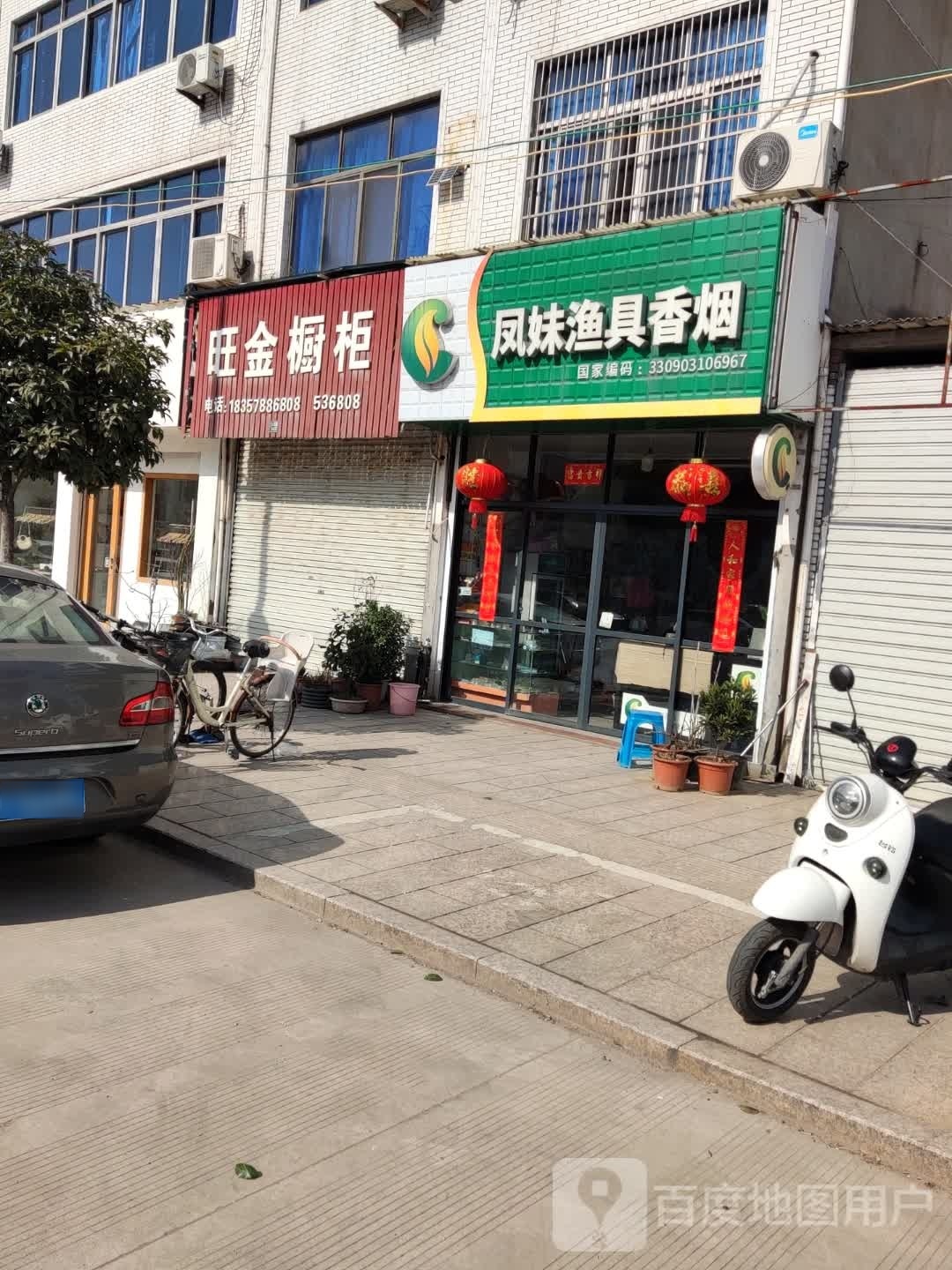 风妹渔具香烟