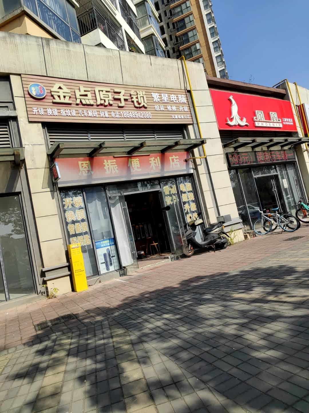 金点原子锁(邕津路店)