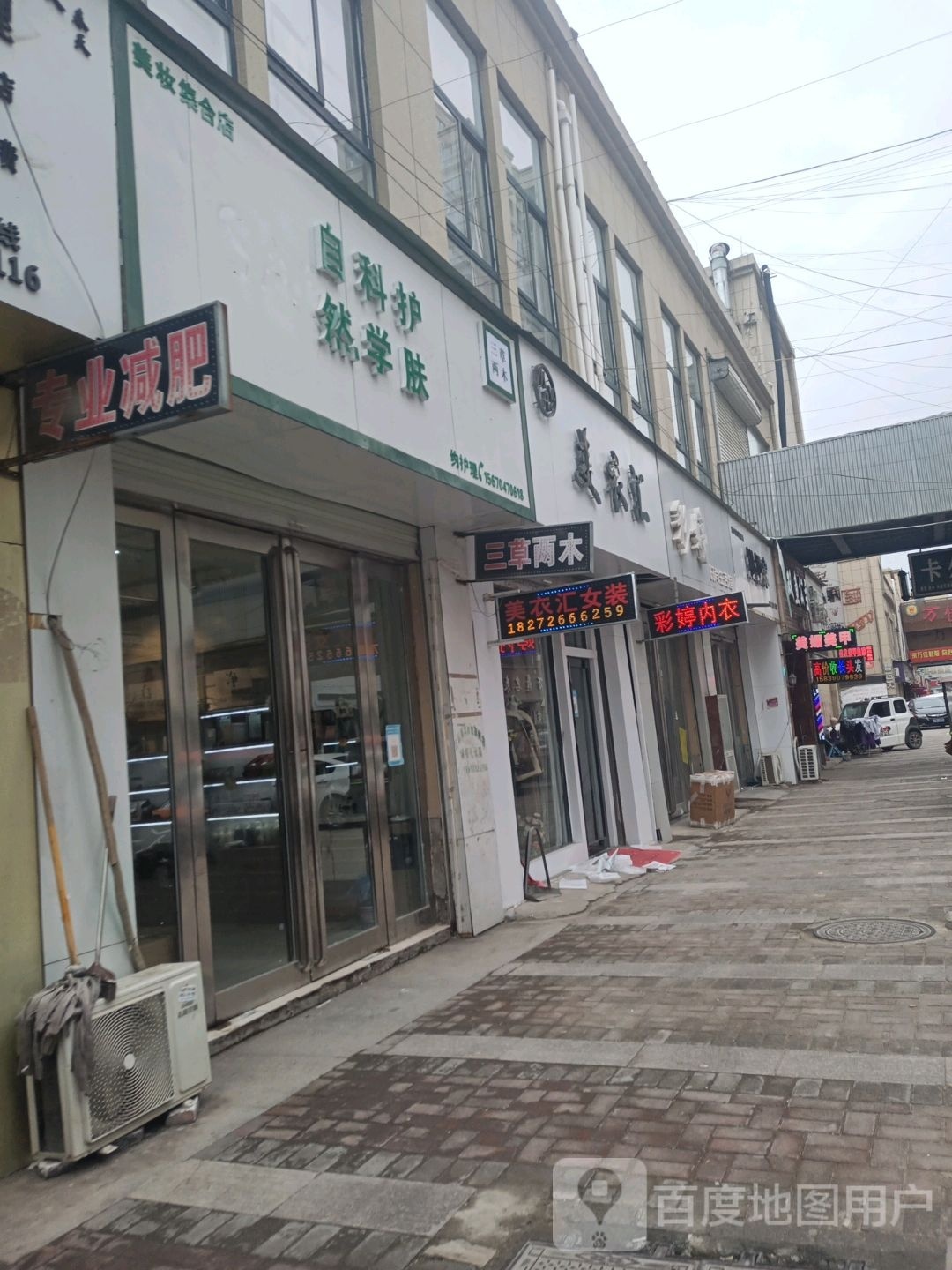 三草两木自认科学护肤(人民路店)