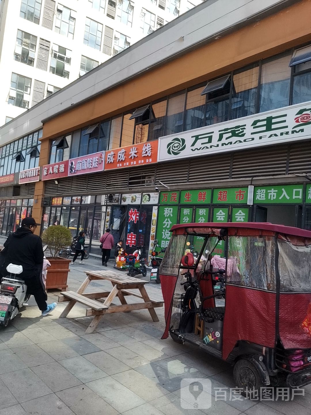 万贸生活超市