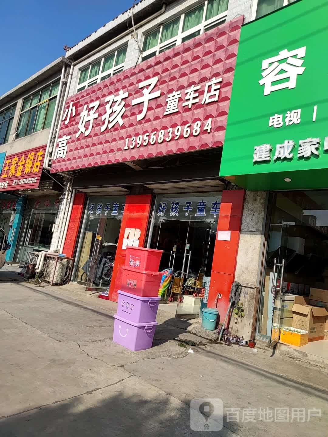 王家银大队店