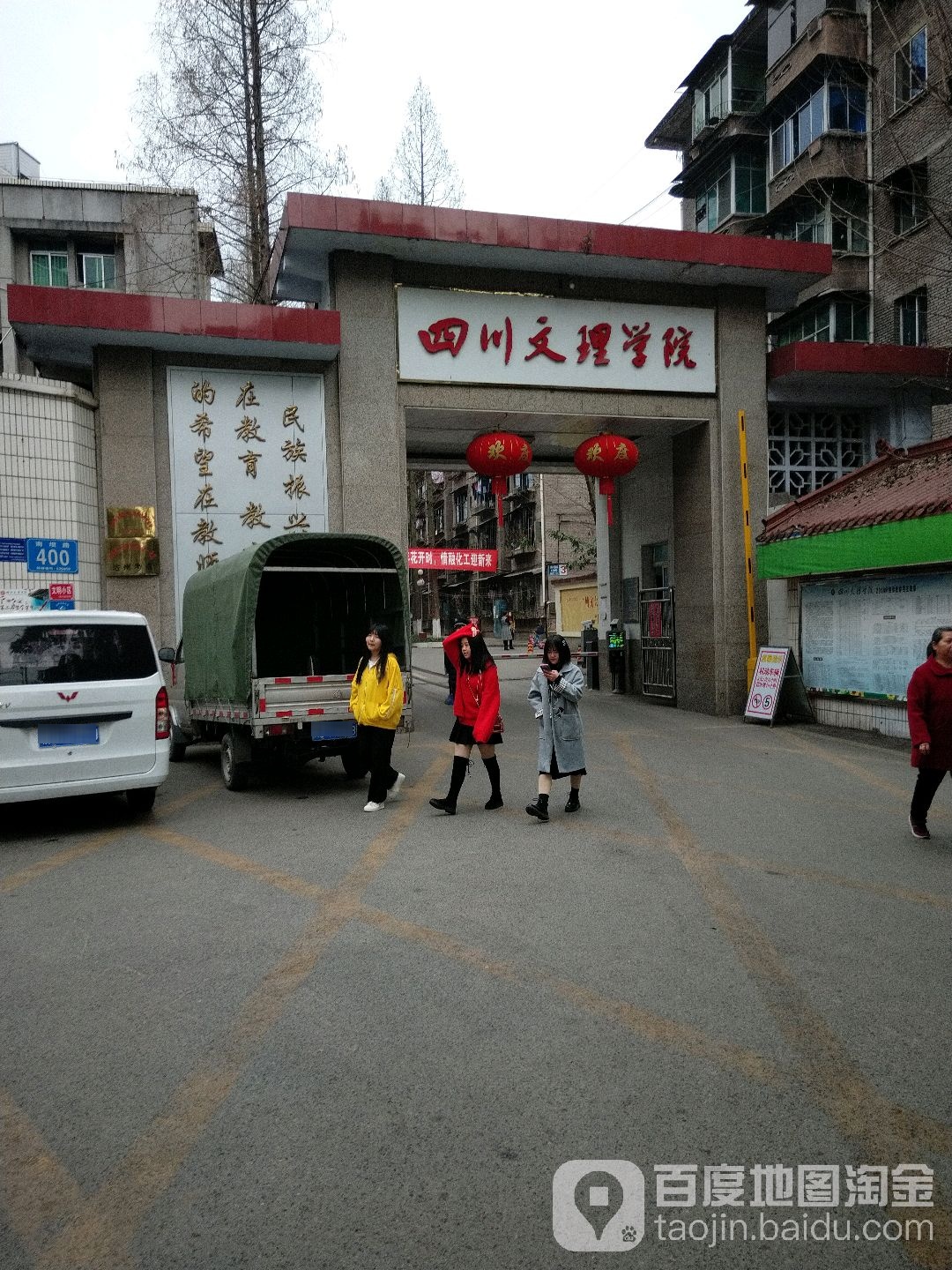 四川文理学院(南坝校区)-东南门