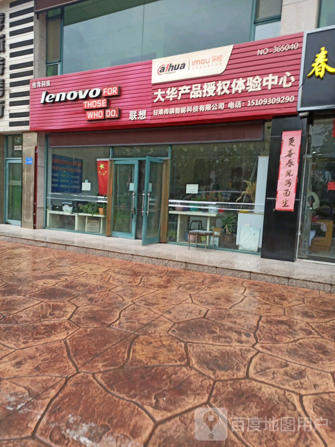 传奇科技